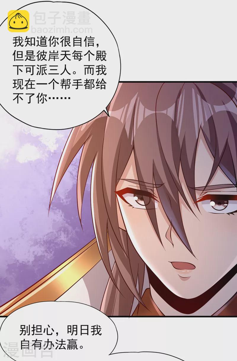 🍘我被困在同一天十万年 第210话 花开彼岸天开启！ 第2页