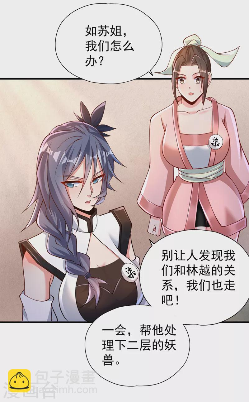 🍘我被困在同一天十万年 第210话 花开彼岸天开启！ 第25页