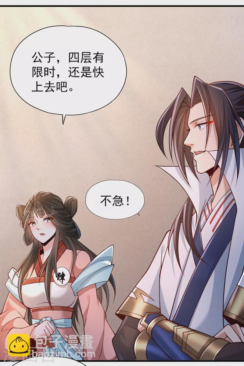 🍘我被困在同一天十万年 第210话 花开彼岸天开启！ 第26页