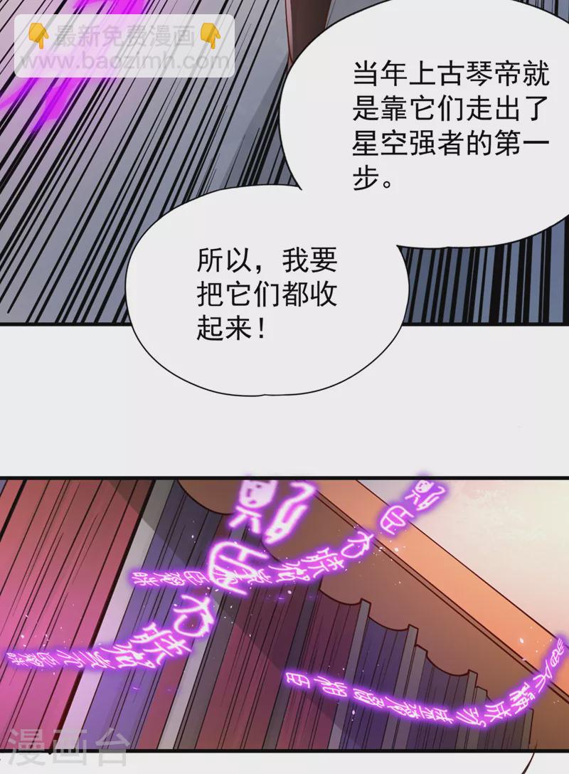 🍘我被困在同一天十万年 第210话 花开彼岸天开启！ 第30页
