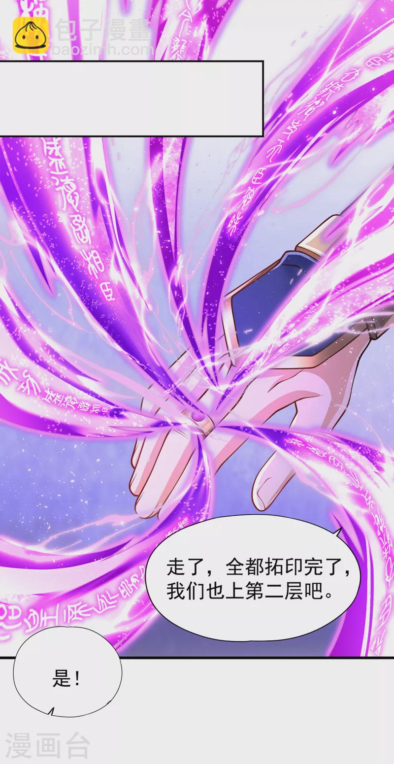 🍘我被困在同一天十万年 第210话 花开彼岸天开启！ 第34页