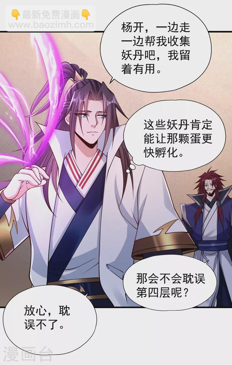 🍘我被困在同一天十万年 第210话 花开彼岸天开启！ 第37页