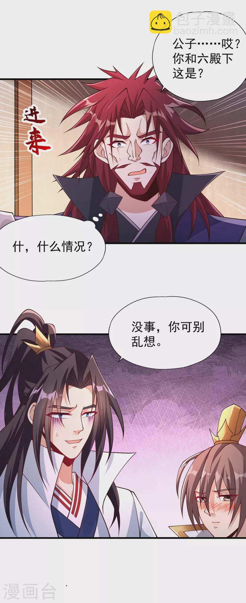 🍘我被困在同一天十万年 第210话 花开彼岸天开启！ 第4页