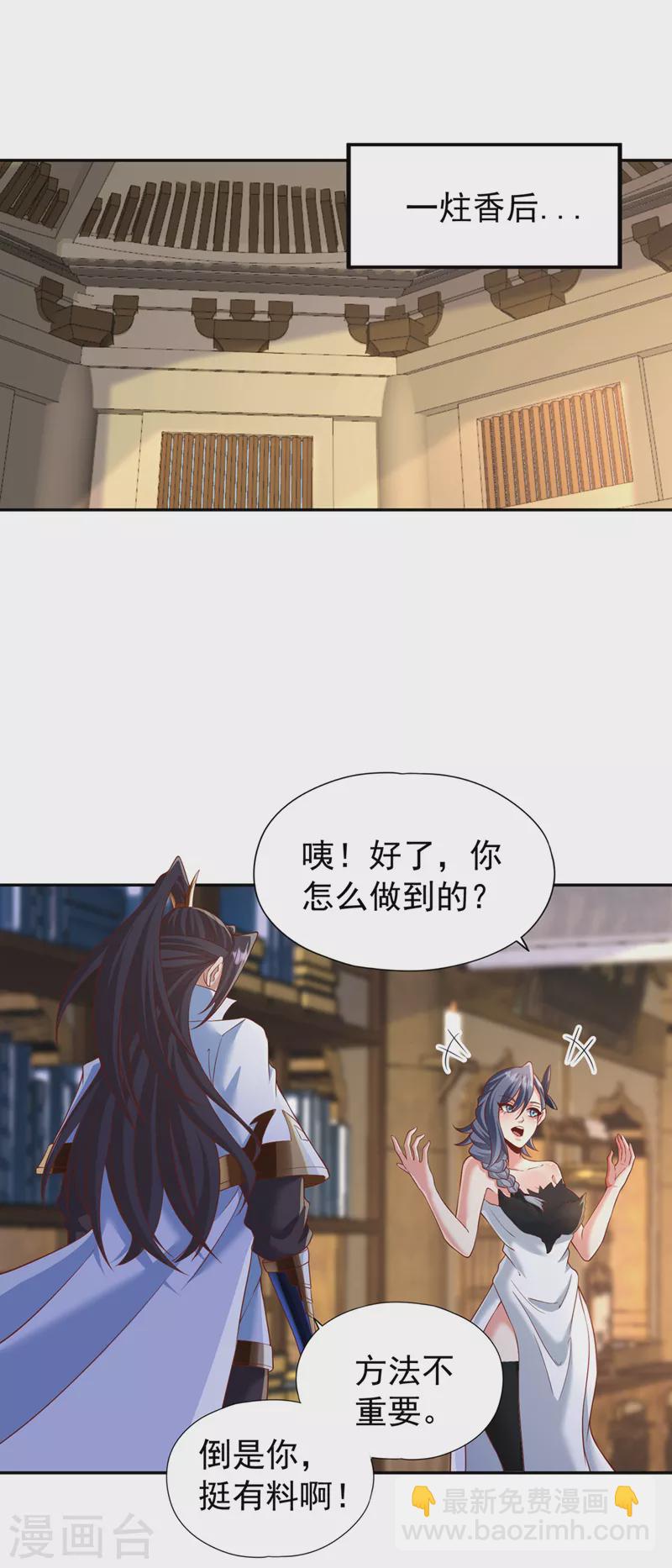 🍘我被困在同一天十万年 第212话 我帝主境可杀帝王！ 第19页