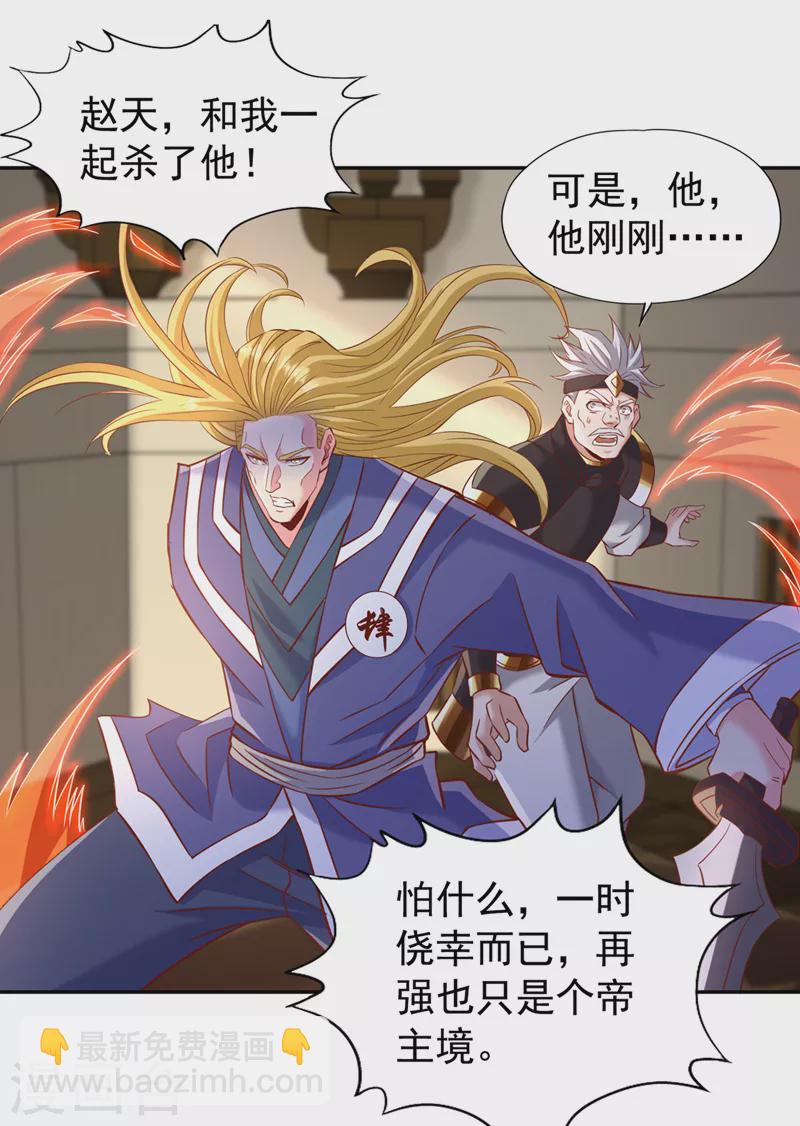 🍘我被困在同一天十万年 第212话 我帝主境可杀帝王！ 第29页
