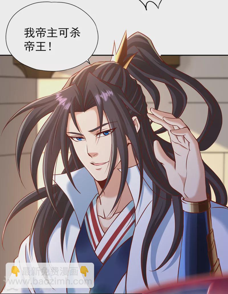 🍘我被困在同一天十万年 第212话 我帝主境可杀帝王！ 第30页