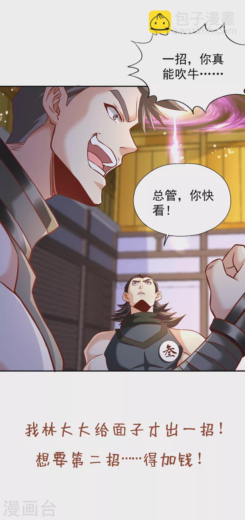 🍘我被困在同一天十万年 第212话 我帝主境可杀帝王！ 第34页