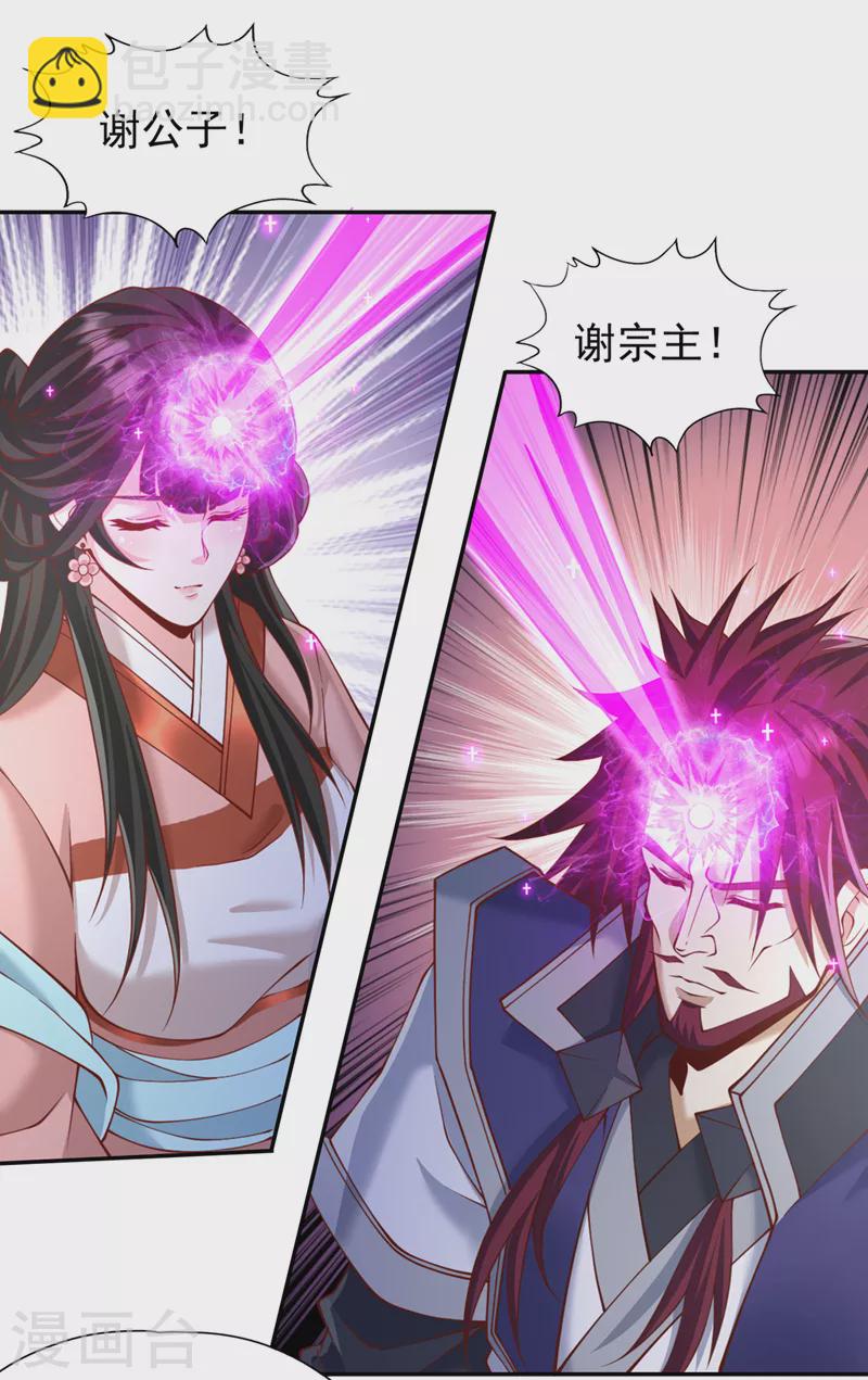 🍘我被困在同一天十万年 第214话 活着不好吗？！ 第29页