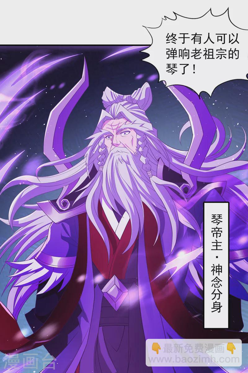 🍘我被困在同一天十万年 第216话 带走帝琴在此一举 第12页