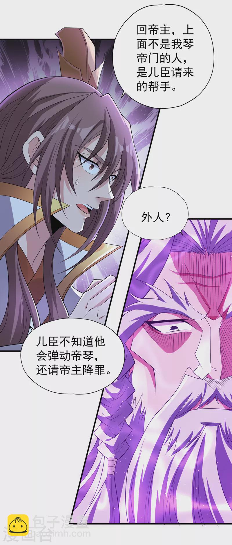 🍘我被困在同一天十万年 第216话 带走帝琴在此一举 第16页