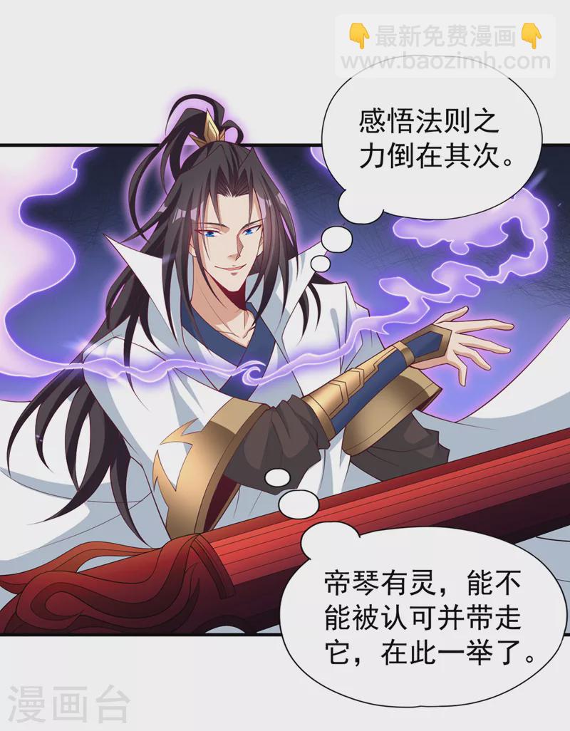 🍘我被困在同一天十万年 第216话 带走帝琴在此一举 第3页