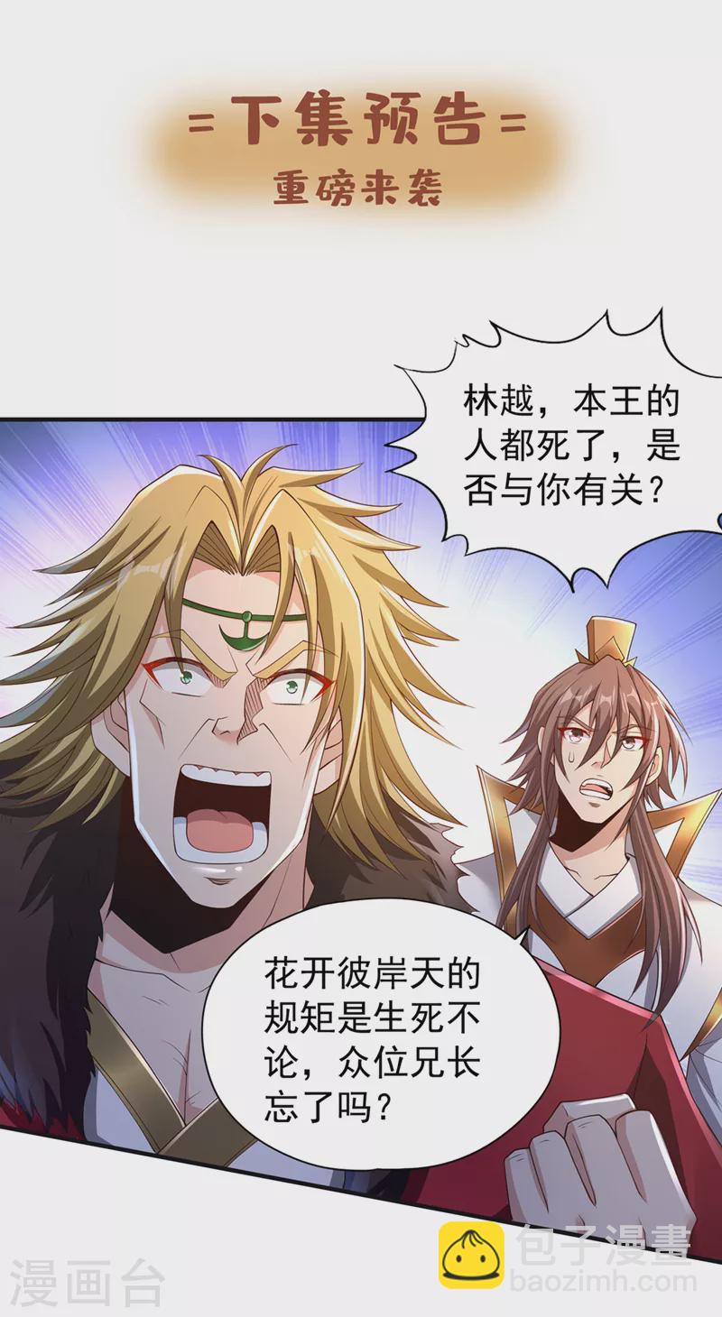 🍘我被困在同一天十万年 第216话 带走帝琴在此一举 第32页