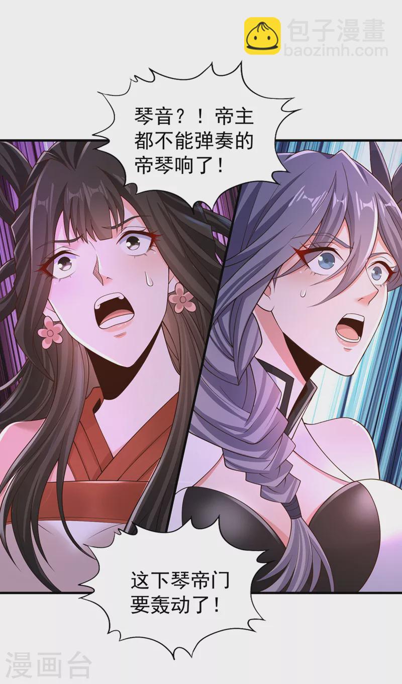 🍘我被困在同一天十万年 第216话 带走帝琴在此一举 第6页