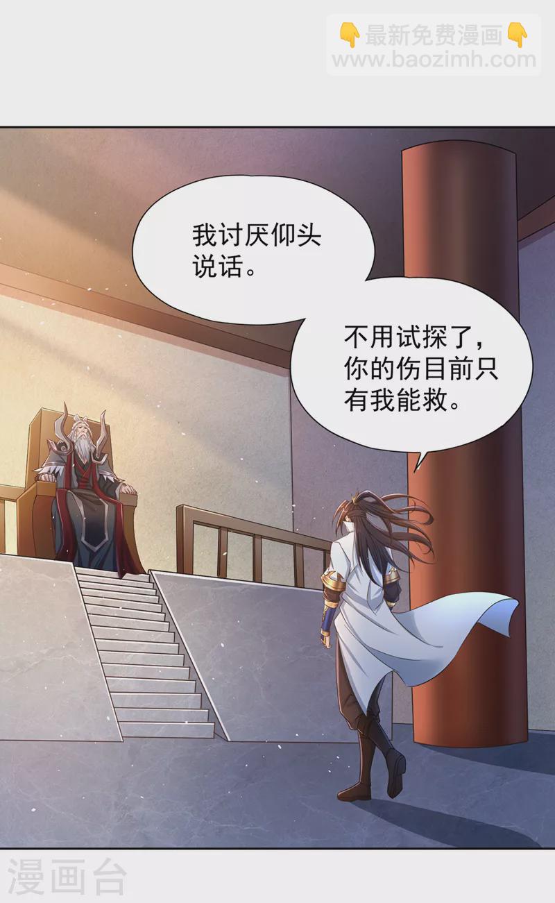 🍘我被困在同一天十万年 第218话 你的伤只有我能治！ 第19页
