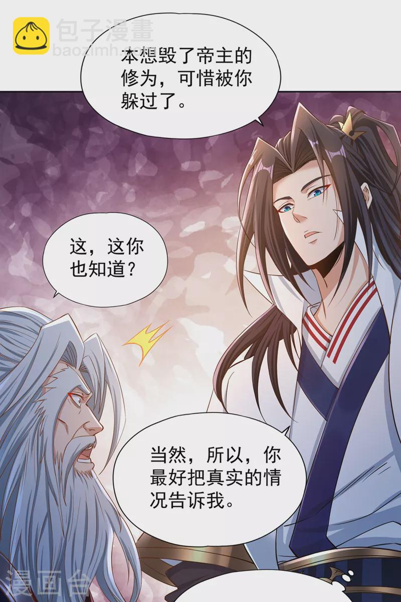 🍘我被困在同一天十万年 第218话 你的伤只有我能治！ 第21页
