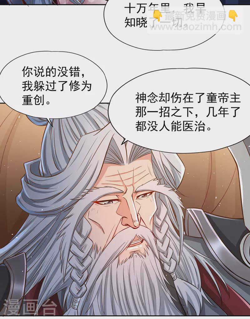 🍘我被困在同一天十万年 第218话 你的伤只有我能治！ 第22页