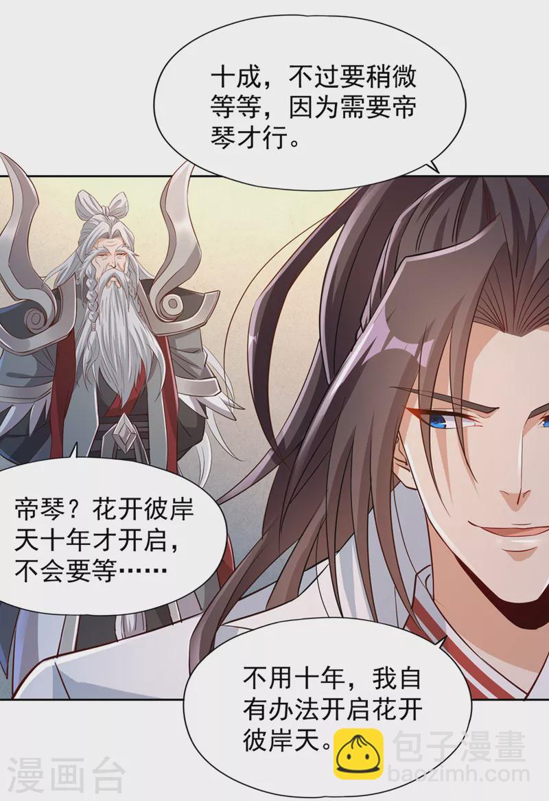 🍘我被困在同一天十万年 第218话 你的伤只有我能治！ 第27页