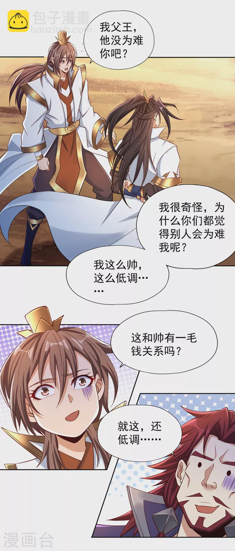 🍘我被困在同一天十万年 第218话 你的伤只有我能治！ 第29页