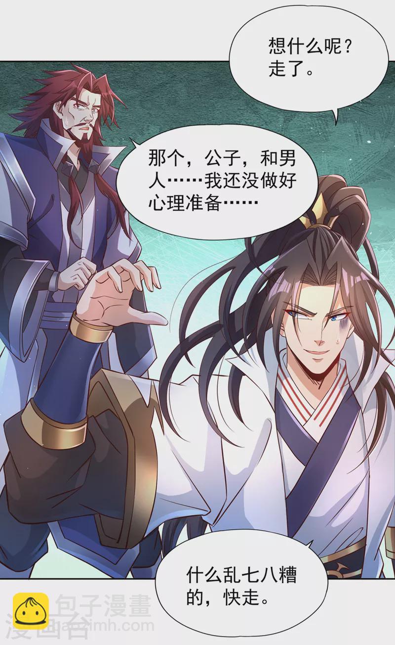 🍘我被困在同一天十万年 第218话 你的伤只有我能治！ 第32页