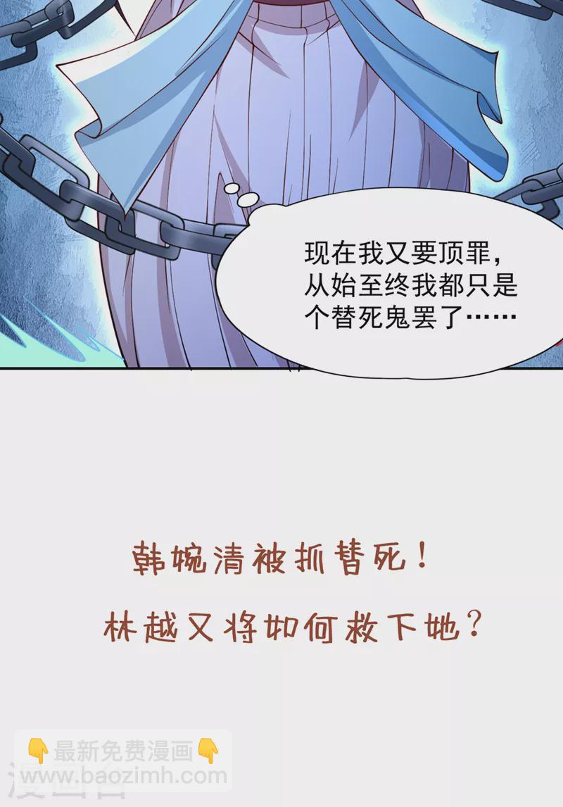 🍘我被困在同一天十万年 第218话 你的伤只有我能治！ 第38页