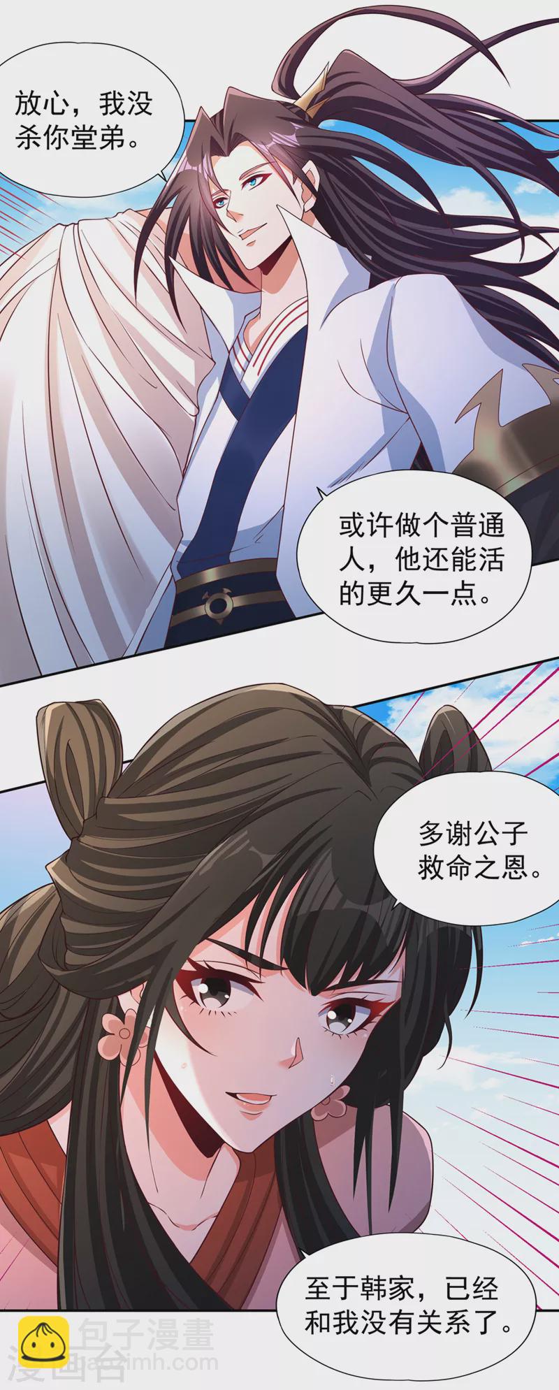 🍘我被困在同一天十万年 第221话 等下会有点痛~ 第13页