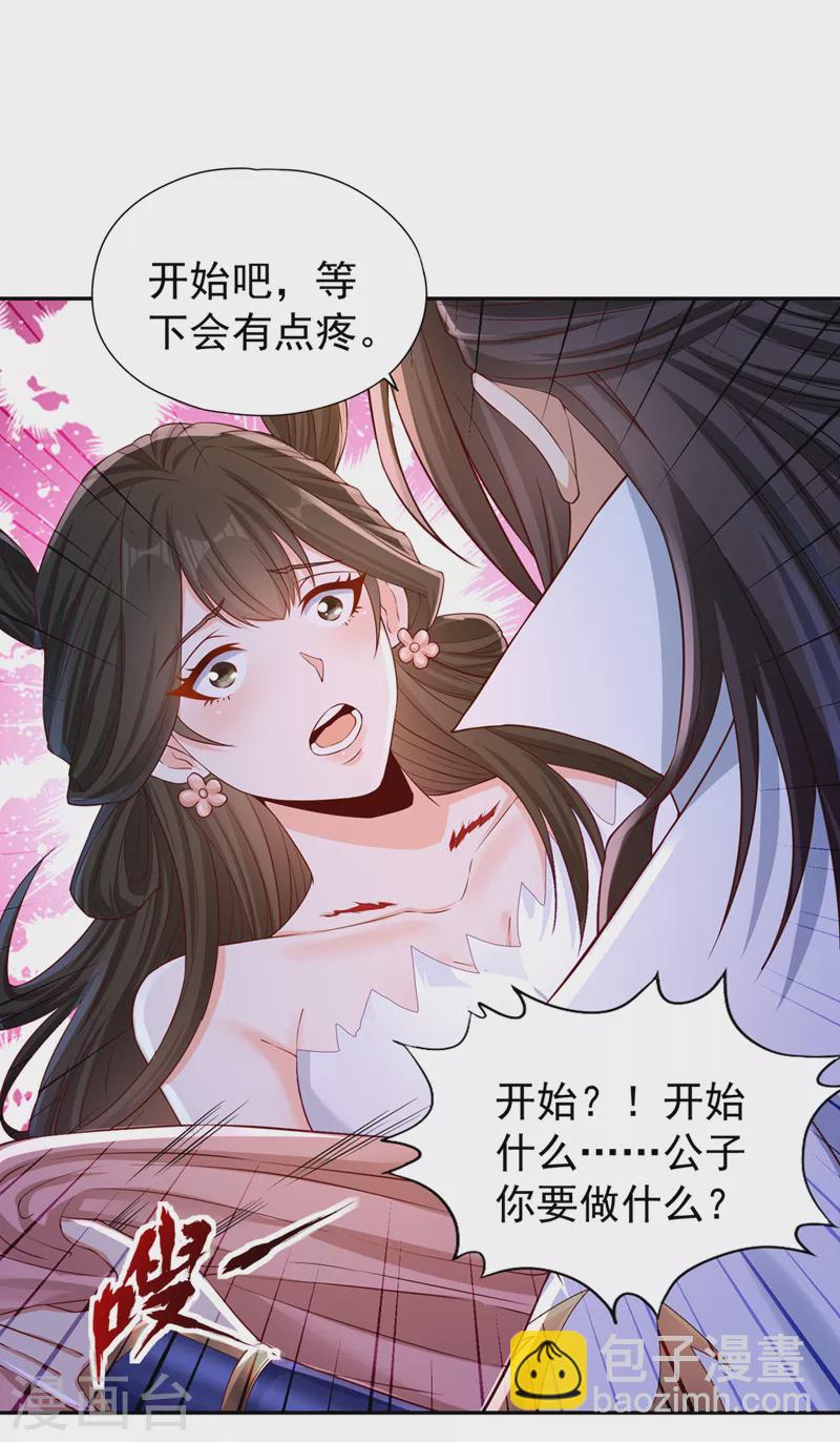 🍘我被困在同一天十万年 第221话 等下会有点痛~ 第18页