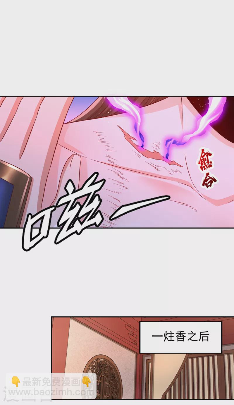 🍘我被困在同一天十万年 第221话 等下会有点痛~ 第23页