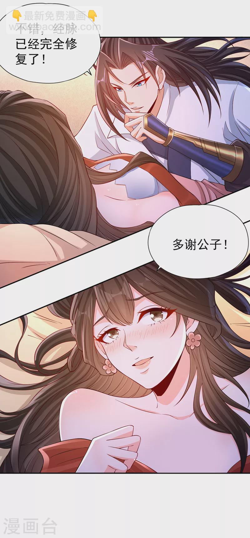 🍘我被困在同一天十万年 第221话 等下会有点痛~ 第24页
