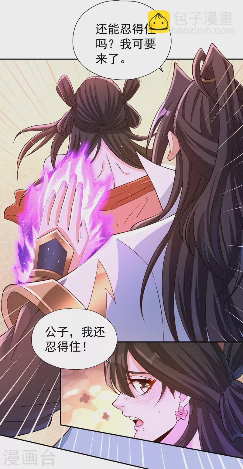 🍘我被困在同一天十万年 第221话 等下会有点痛~ 第27页