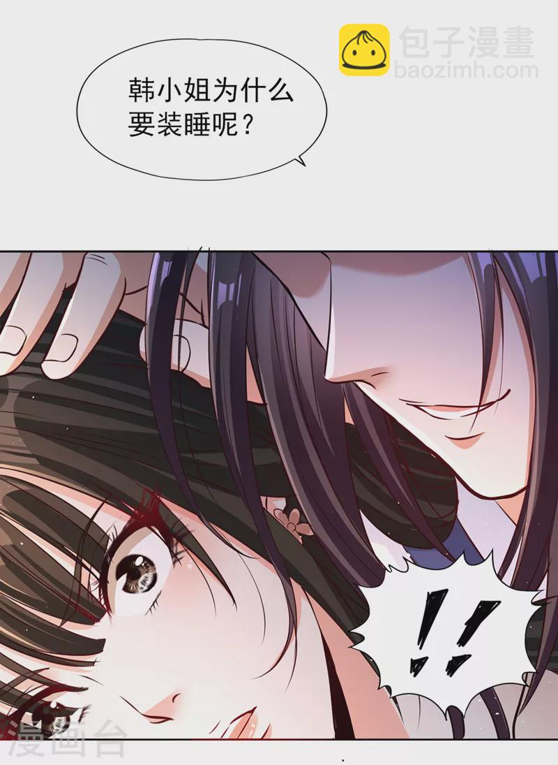 🍘我被困在同一天十万年 第223话 装睡？想让我主动？ 第13页