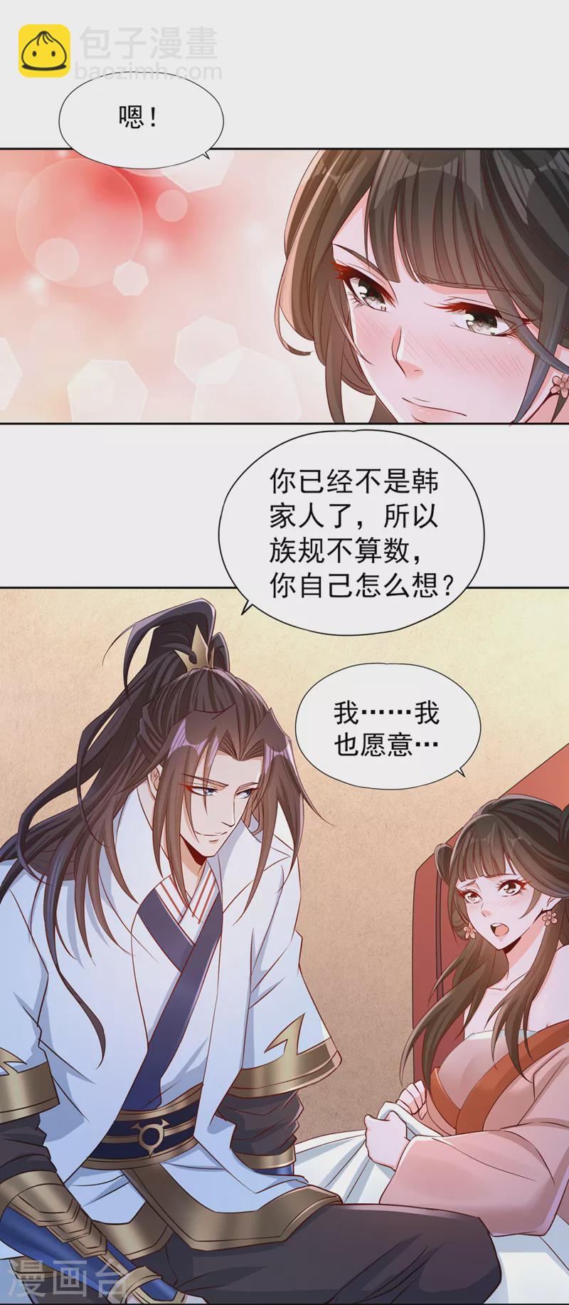 🍘我被困在同一天十万年 第223话 装睡？想让我主动？ 第17页