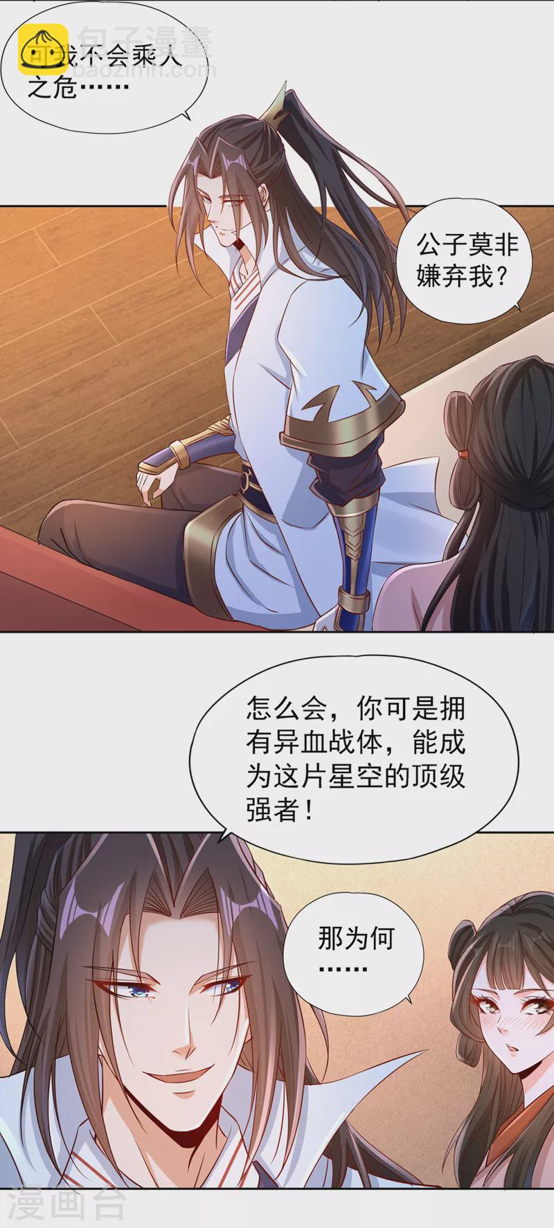 🍘我被困在同一天十万年 第223话 装睡？想让我主动？ 第18页