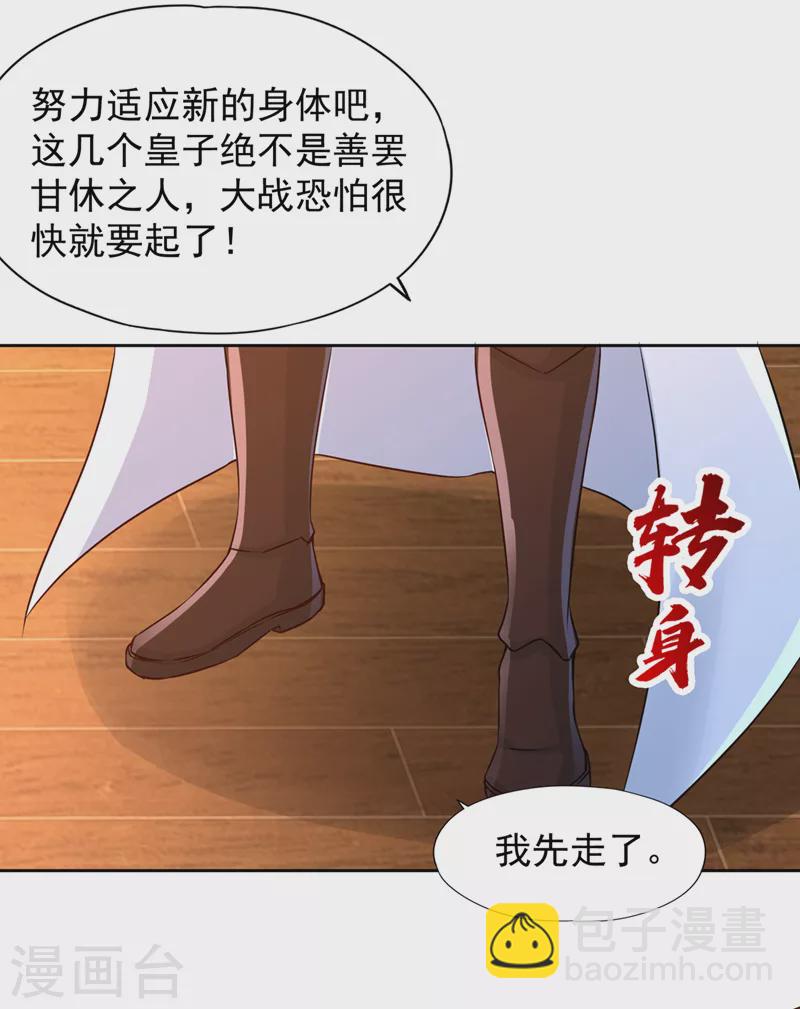 🍘我被困在同一天十万年 第223话 装睡？想让我主动？ 第20页