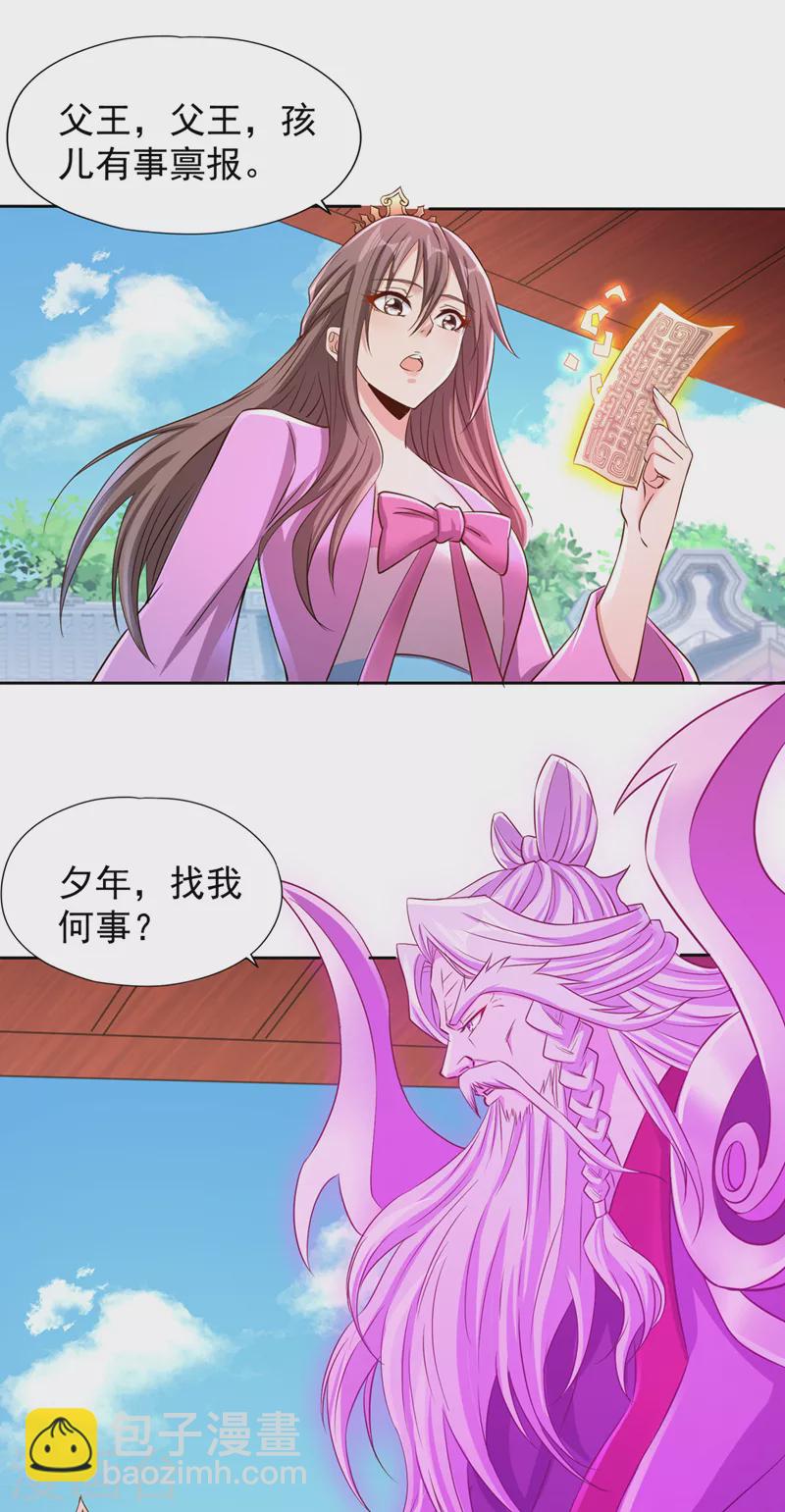 🍘我被困在同一天十万年 第223话 装睡？想让我主动？ 第26页