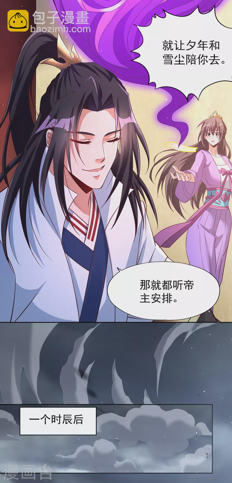 🍘我被困在同一天十万年 第223话 装睡？想让我主动？ 第29页