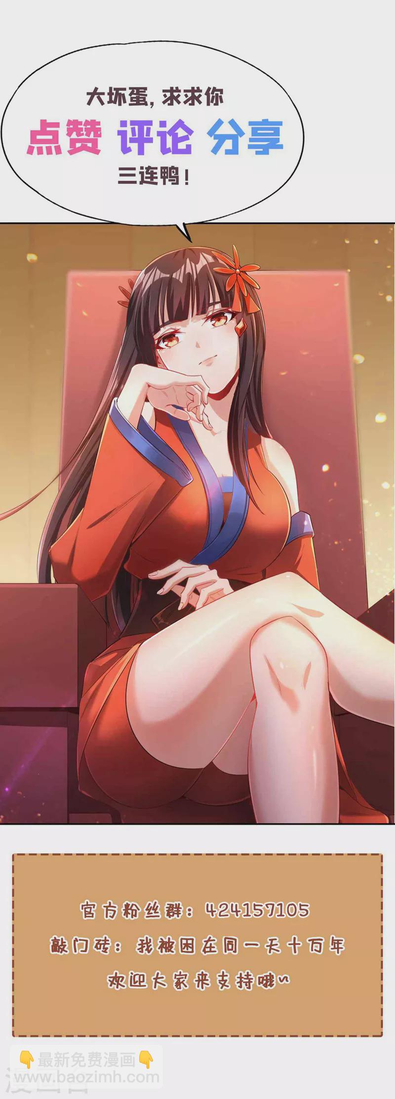 🍘我被困在同一天十万年 第223话 装睡？想让我主动？ 第37页