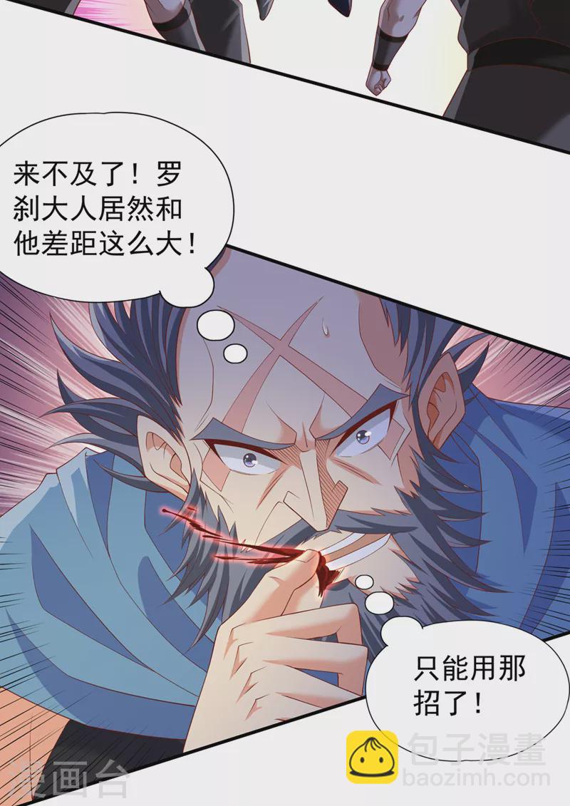 🍘我被困在同一天十万年 第225话 我这人很记仇的 第23页