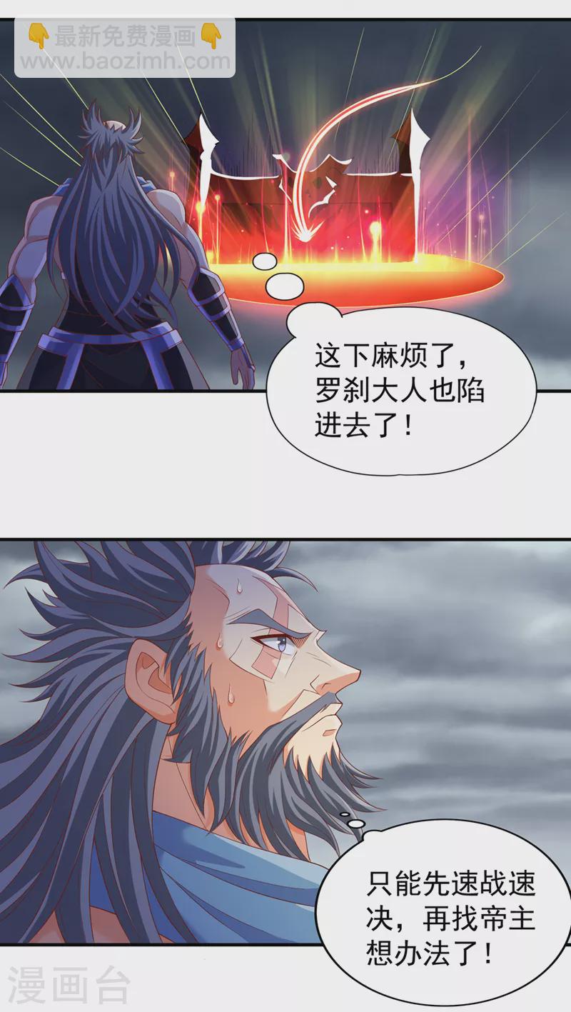 🍘我被困在同一天十万年 第225话 我这人很记仇的 第32页