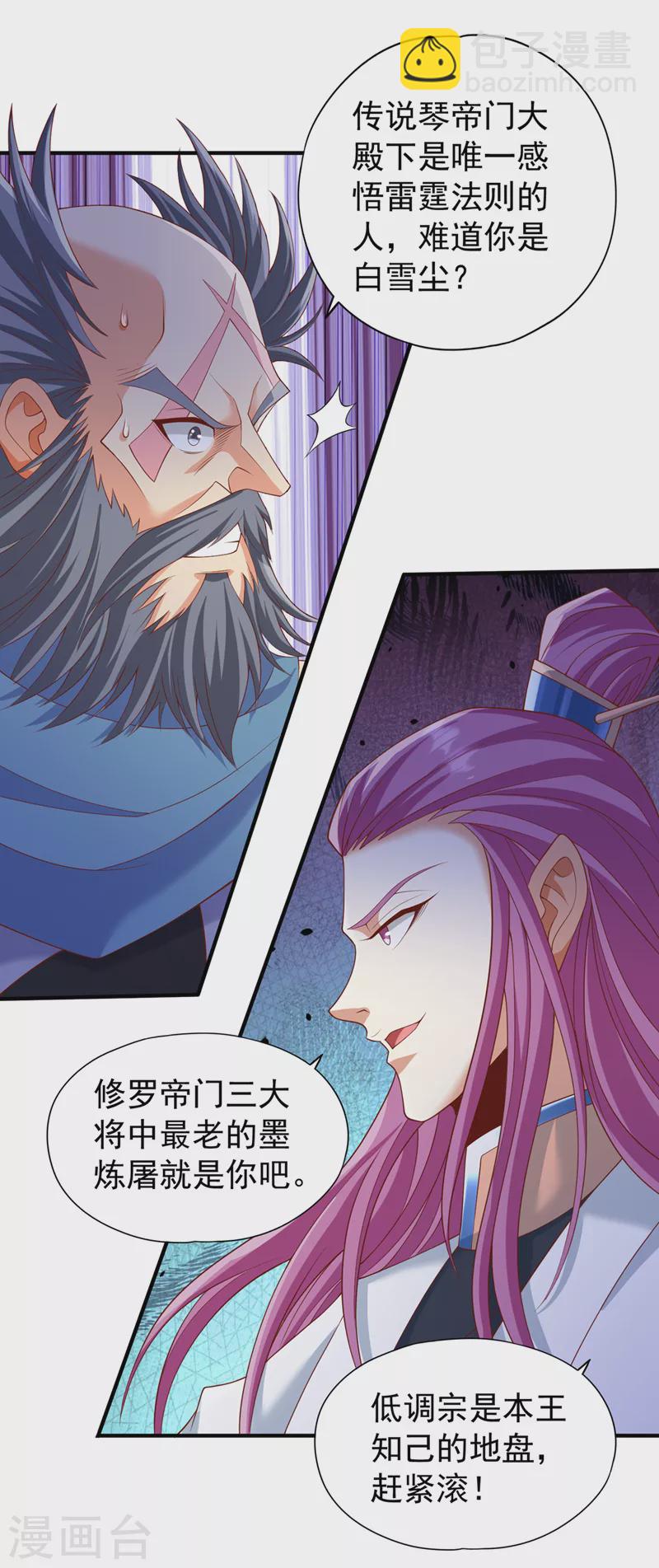 🍘我被困在同一天十万年 第225话 我这人很记仇的 第6页
