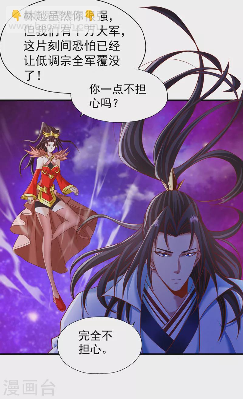 🍘我被困在同一天十万年 第227话 杀我的机会没了！ 第28页