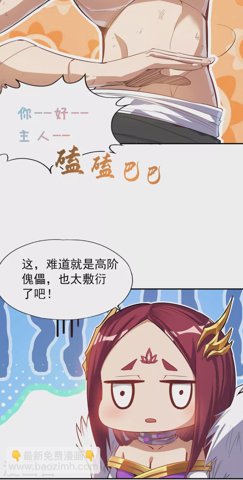 🍘我被困在同一天十万年 第23话 高阶傀儡 第13页