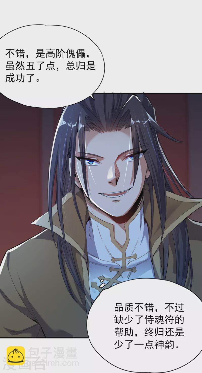 🍘我被困在同一天十万年 第23话 高阶傀儡 第14页