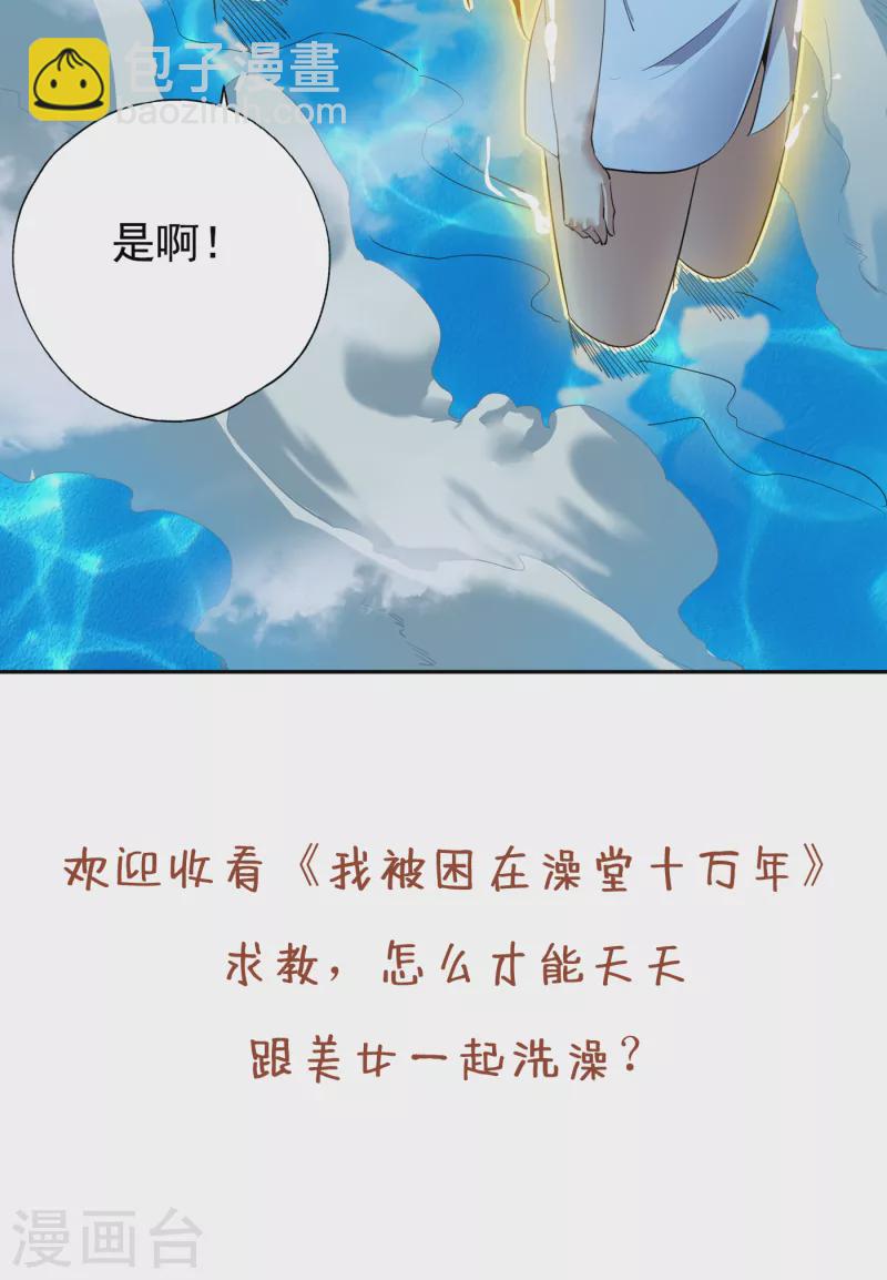 🍘我被困在同一天十万年 第23话 高阶傀儡 第40页
