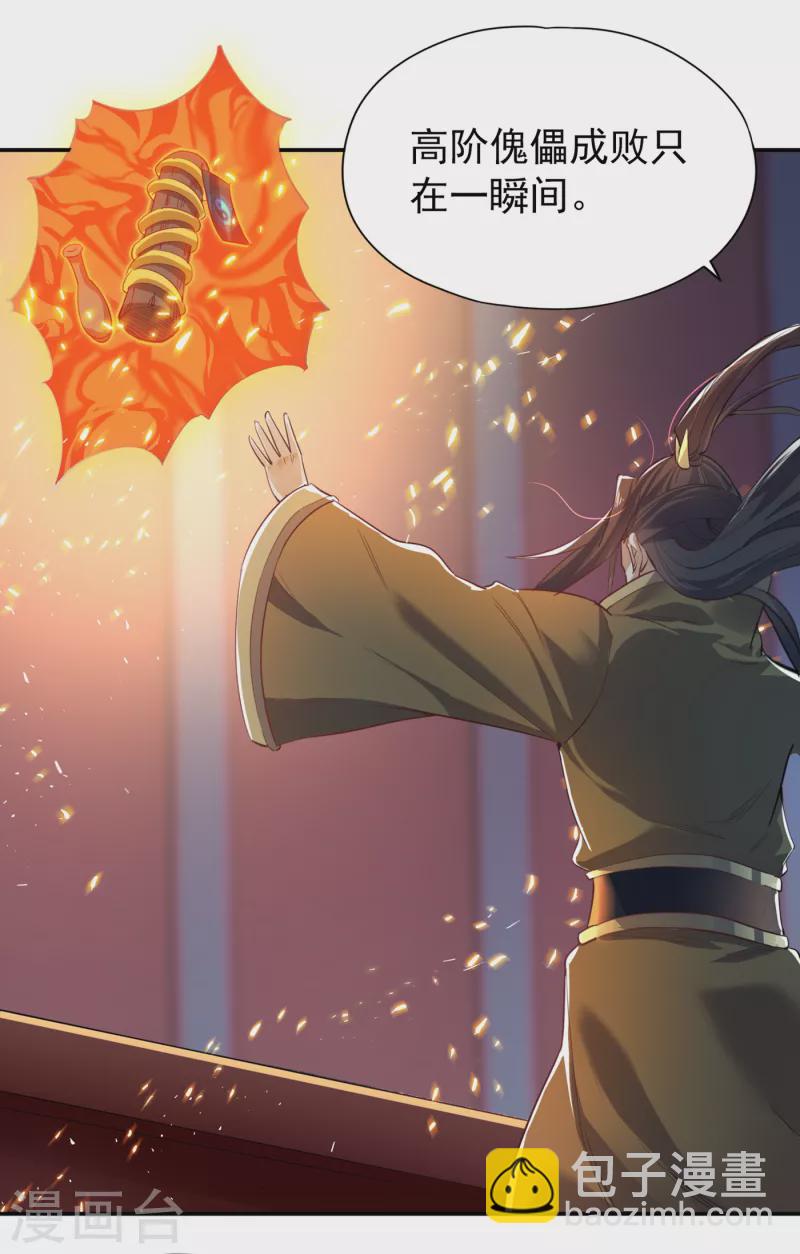 🍘我被困在同一天十万年 第23话 高阶傀儡 第5页