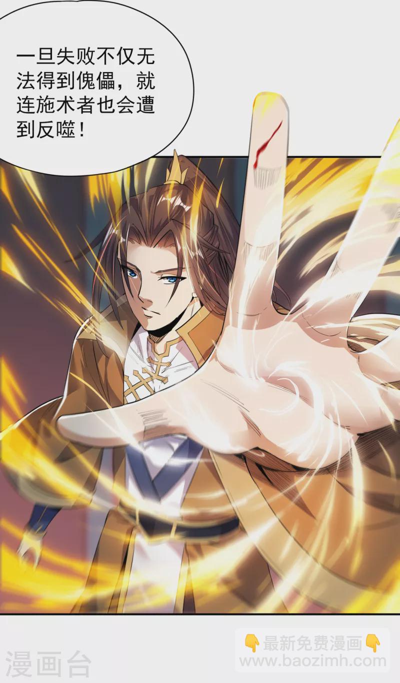 🍘我被困在同一天十万年 第23话 高阶傀儡 第6页