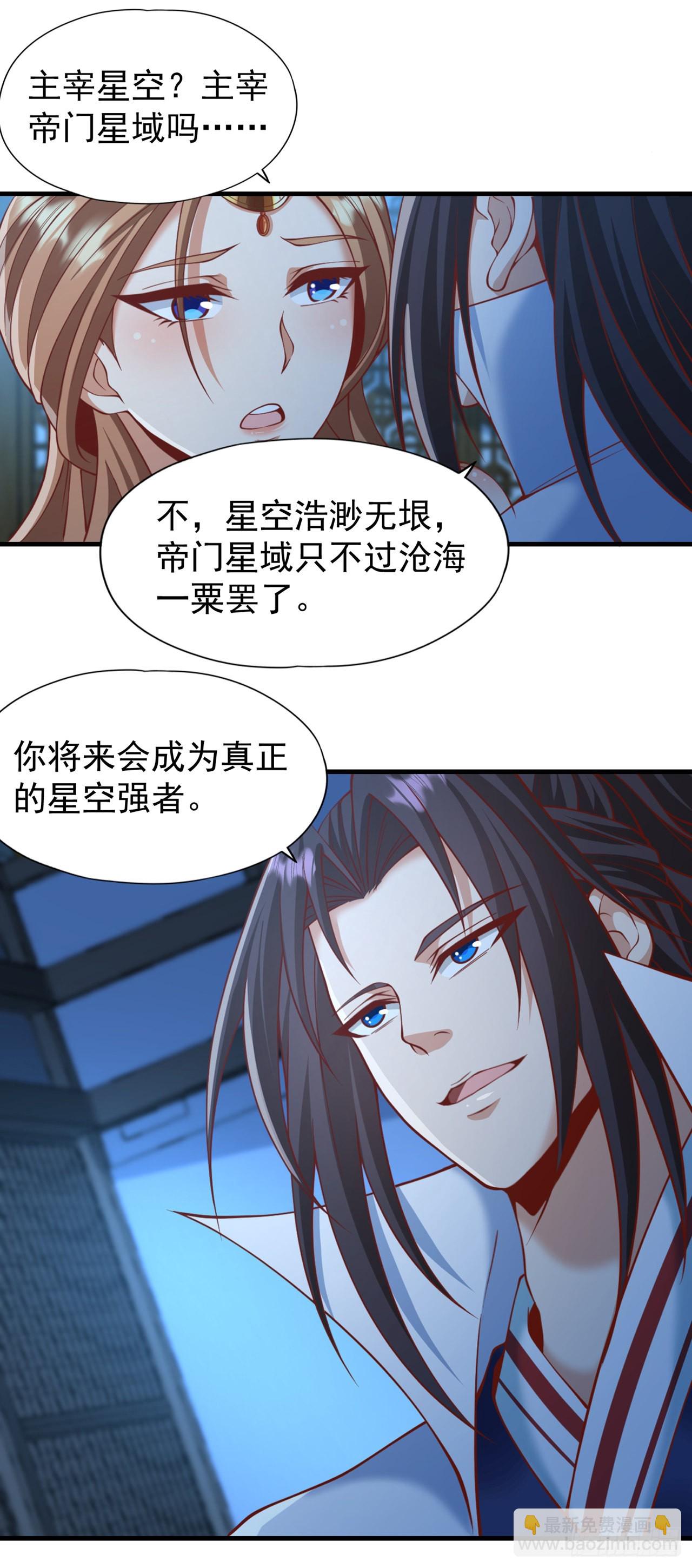 🍘我被困在同一天十万年 第229话 该回核心星域了！ 第10页