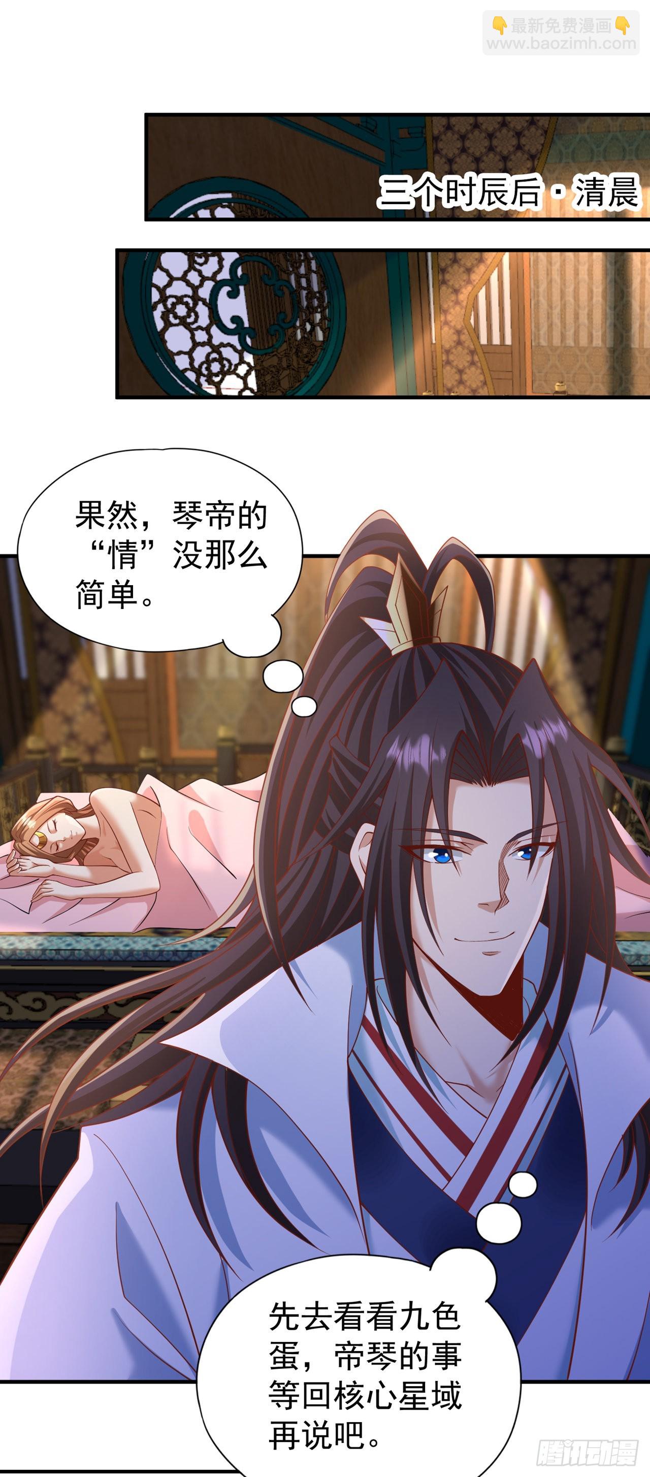 🍘我被困在同一天十万年 第229话 该回核心星域了！ 第15页