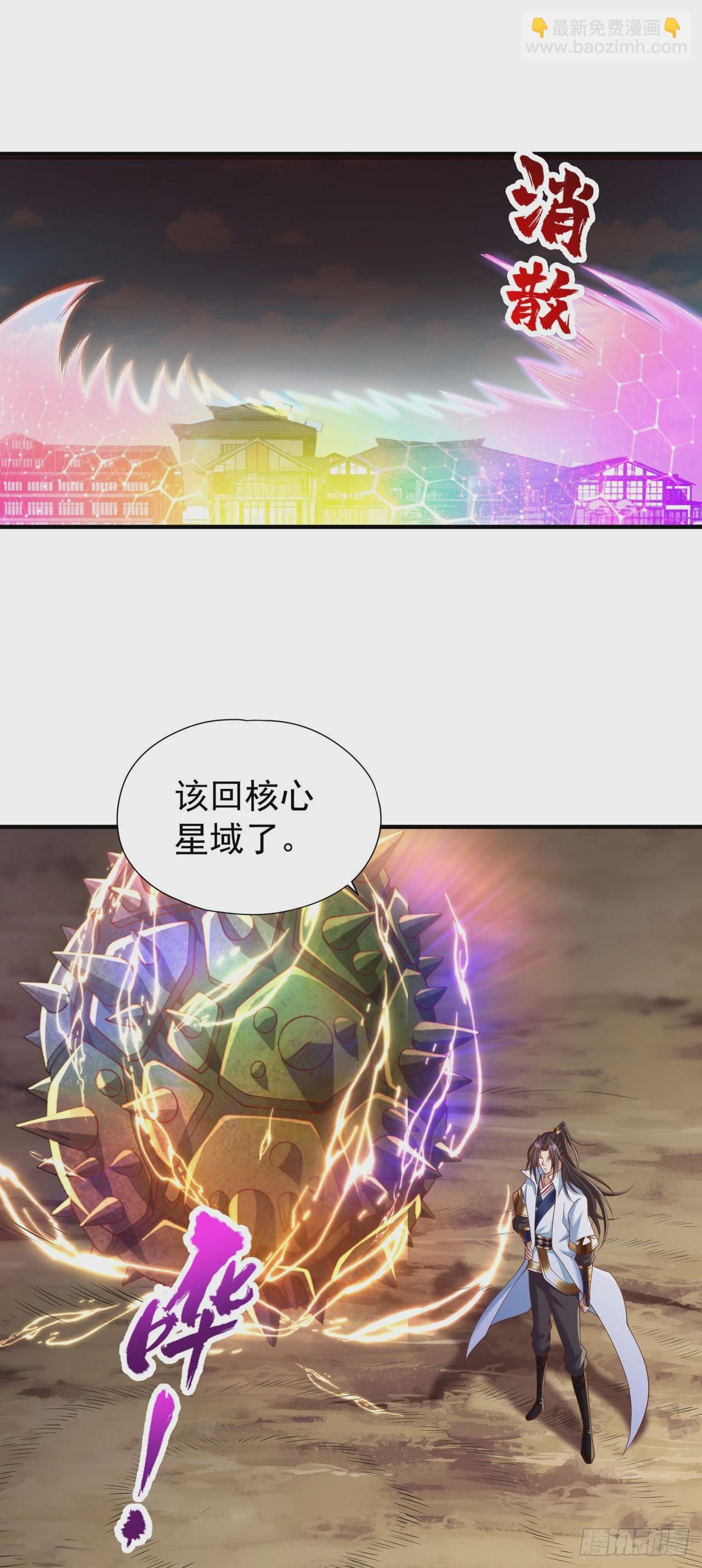 🍘我被困在同一天十万年 第229话 该回核心星域了！ 第24页