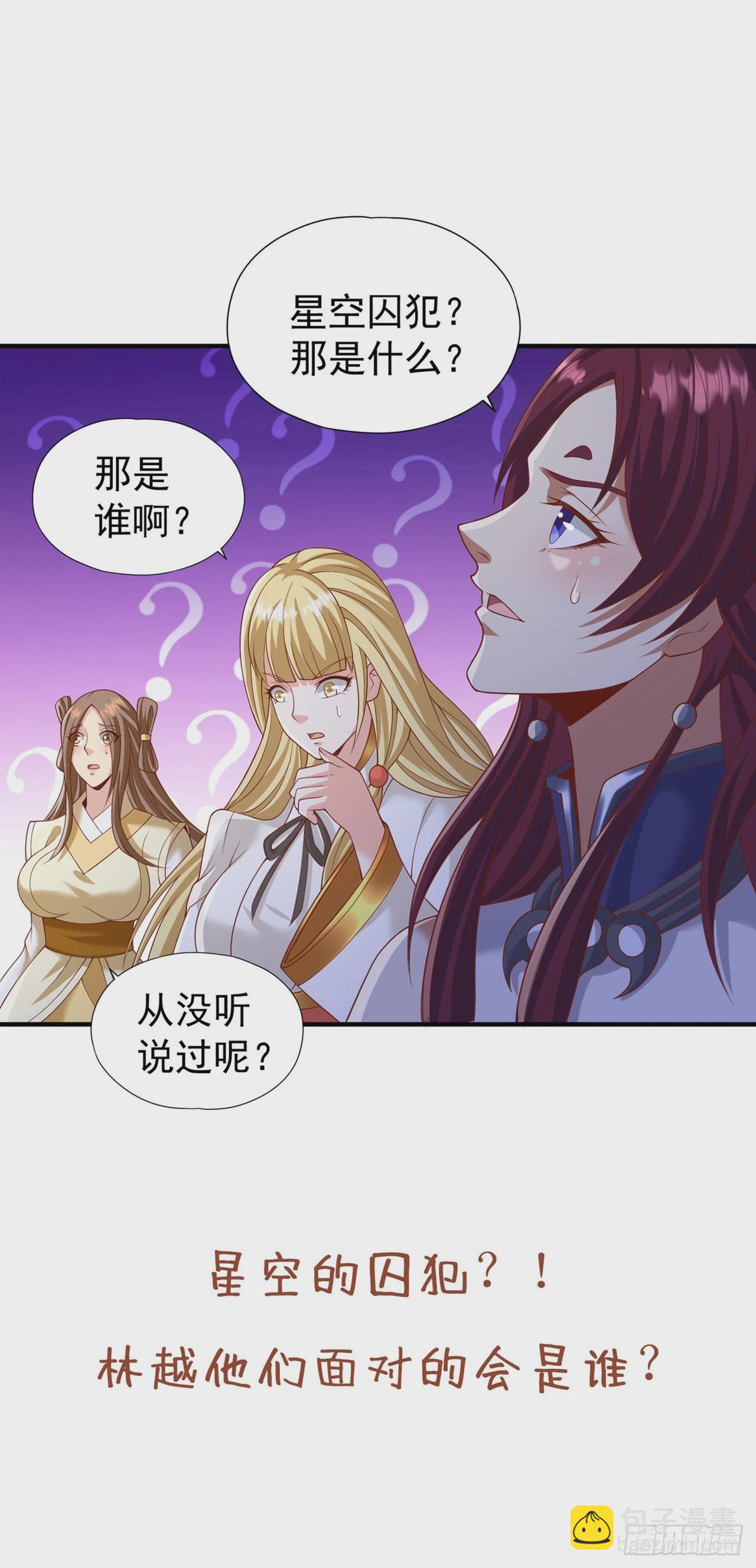 🍘我被困在同一天十万年 第229话 该回核心星域了！ 第34页