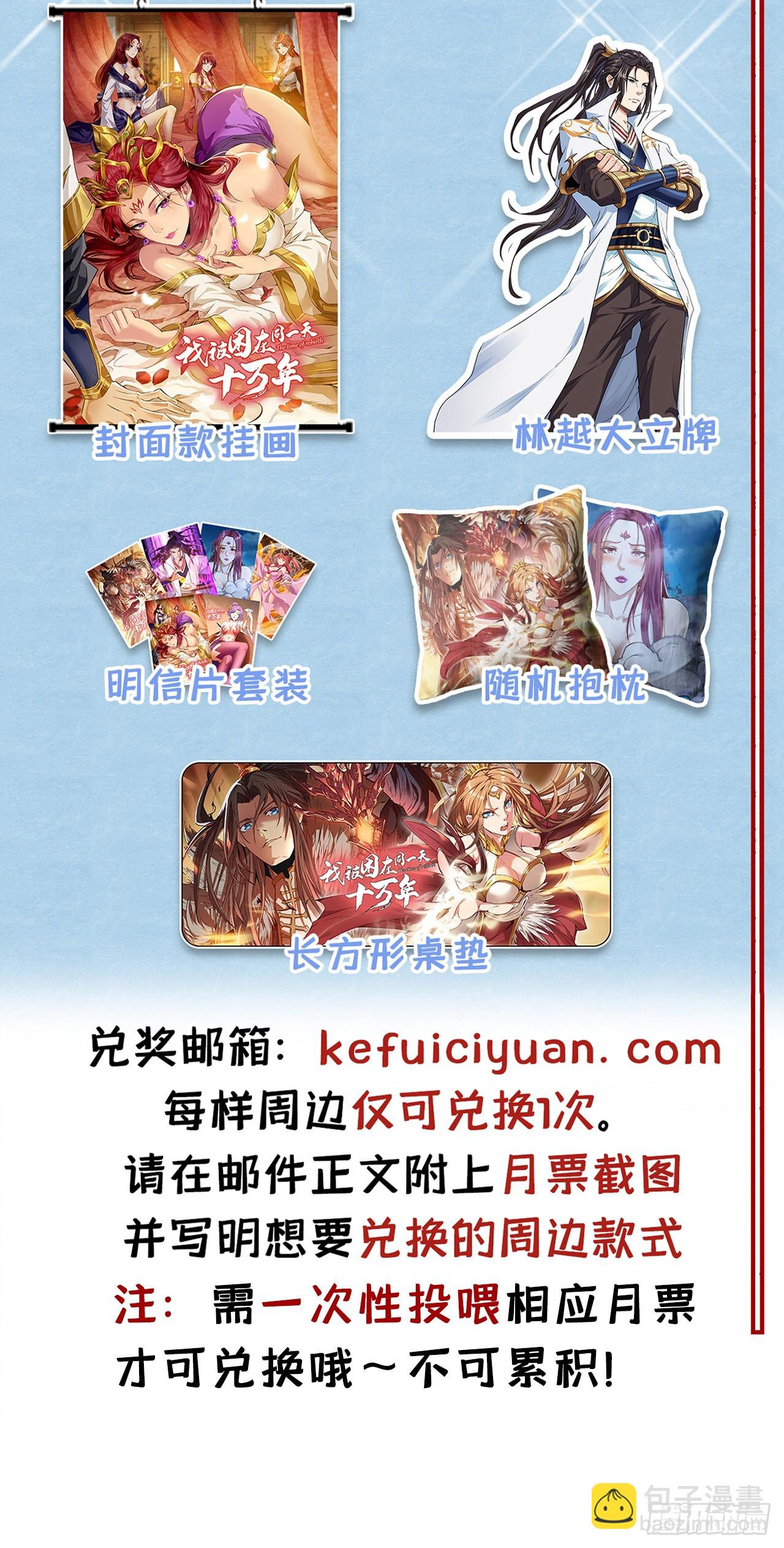 🍘我被困在同一天十万年 第229话 该回核心星域了！ 第37页